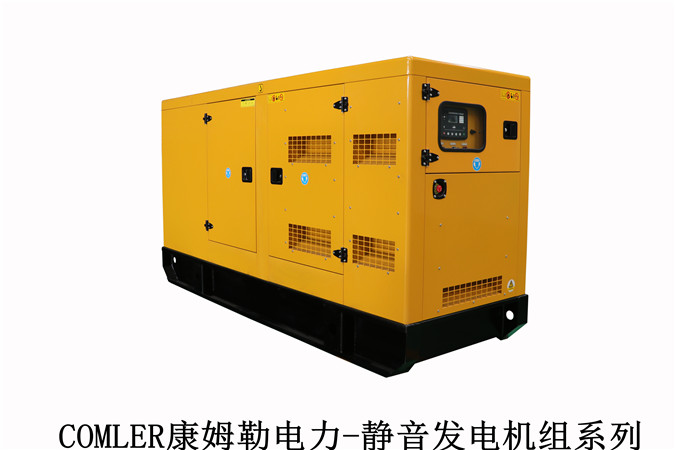 低噪音柴油发电机组康姆勒电力:小区停电时发电机应该怎样启动?