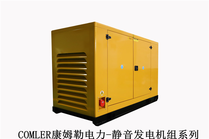 康姆勒电力静音型发电机组：柴油发电机组如何正确处理减震散热的问题？