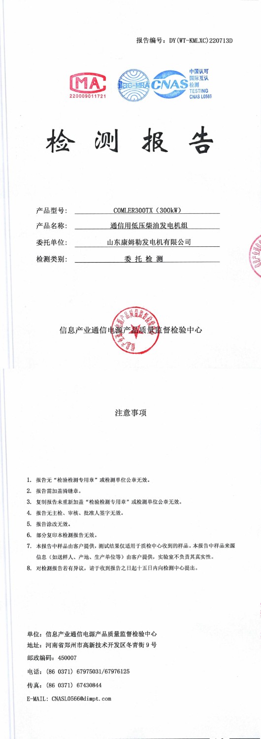 康姆勒300kw柴油发电机组报告_00