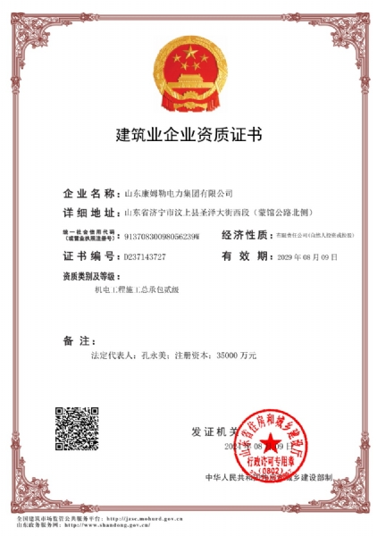 机电工程施工总承包二级