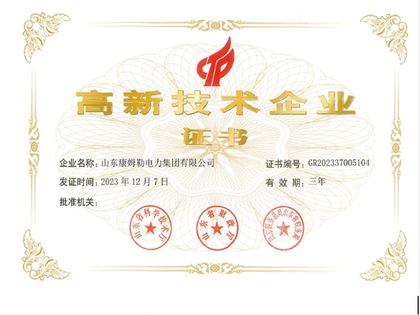 高新技术证书