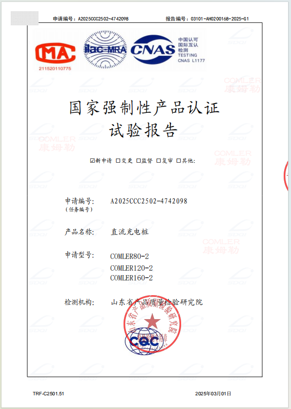 充电桩3c认证_副本