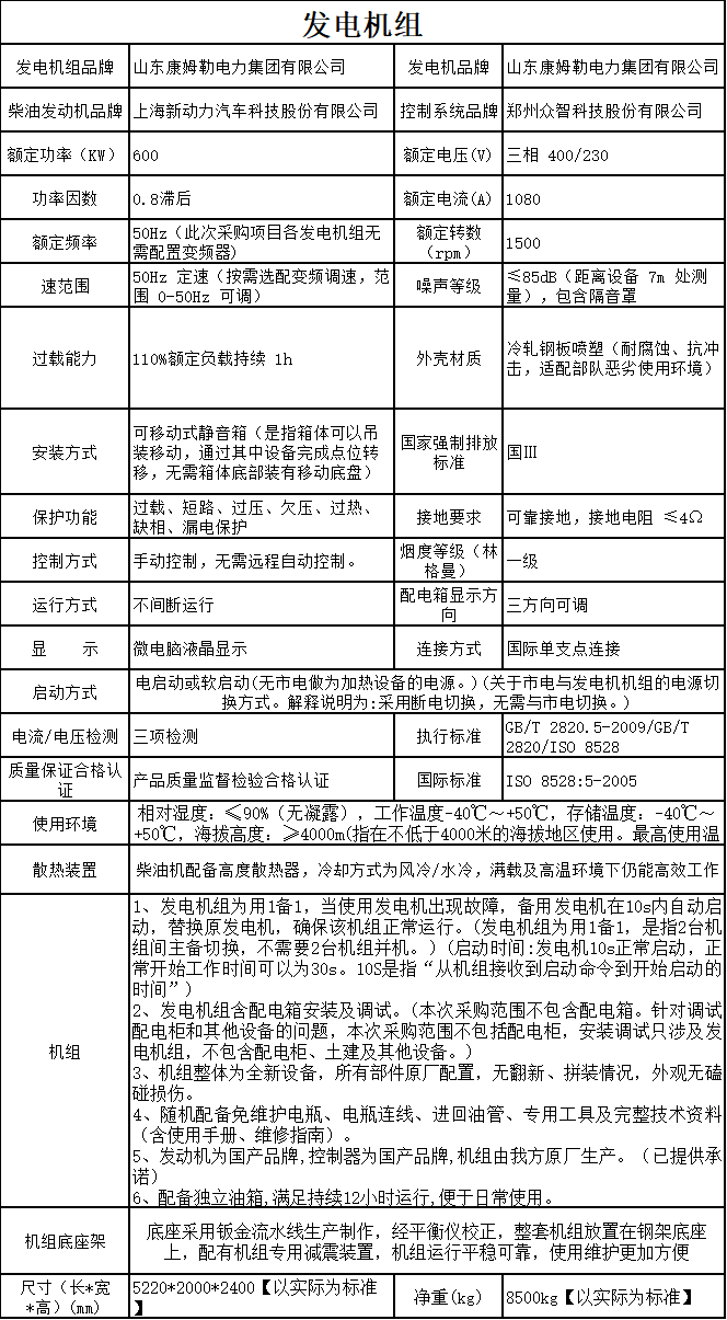 600上柴柴油发电机