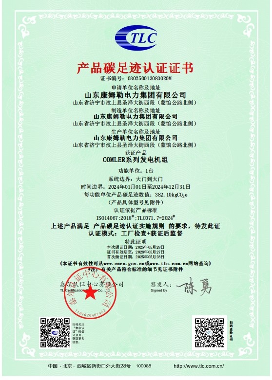 产品碳足迹认证证书