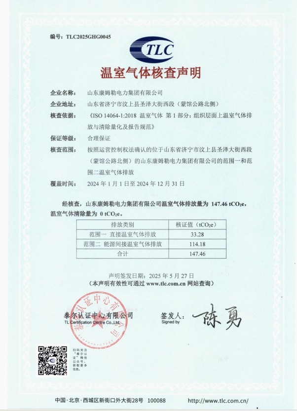 温室气体核查证明