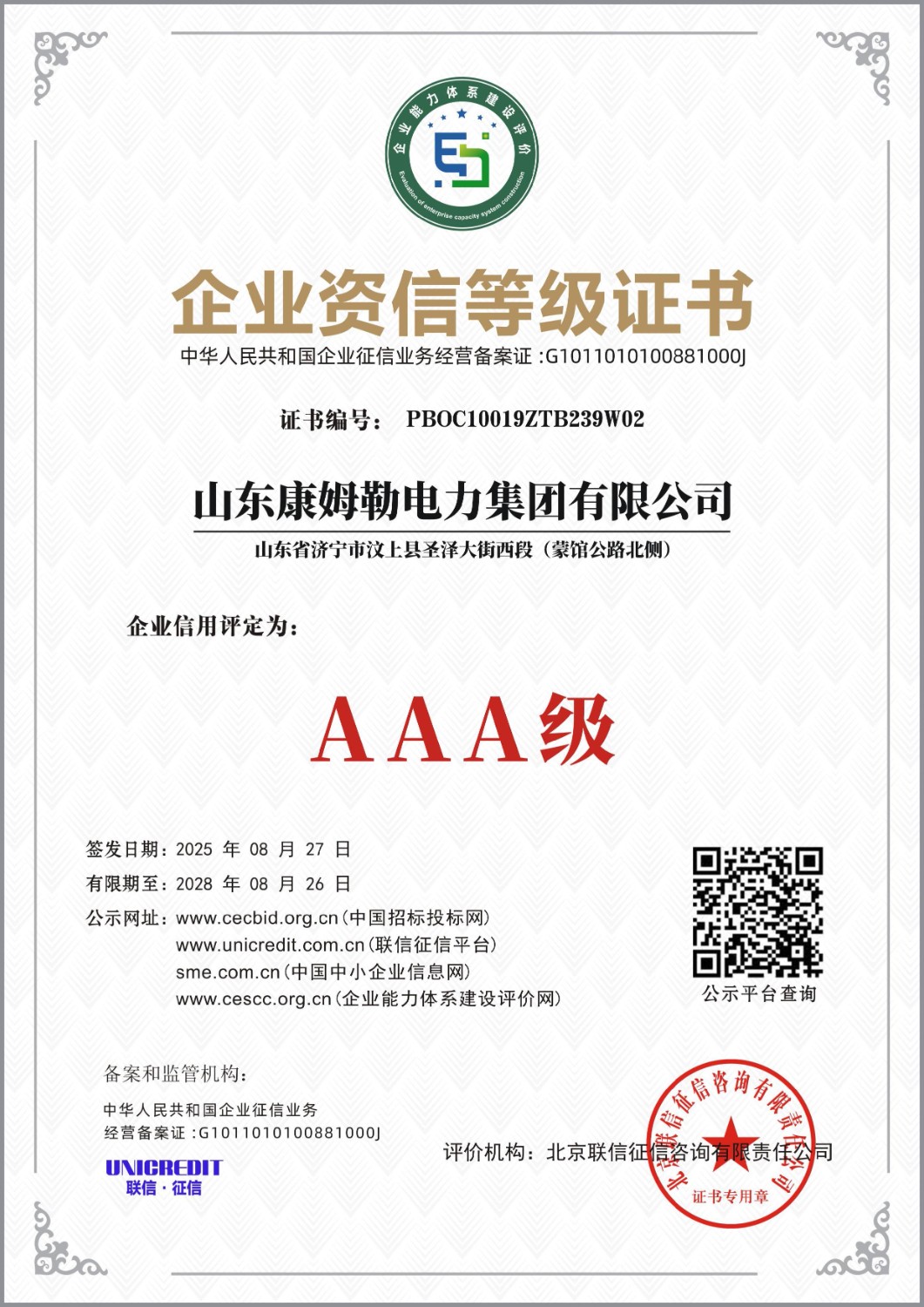 企业资信等级证书-3a