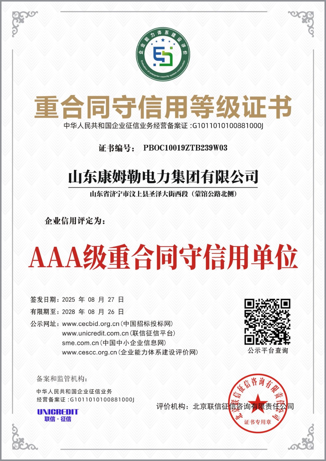重合同守信用等级证书