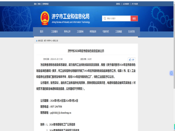 济宁市绿色工厂