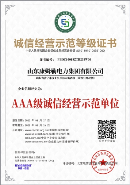 诚 信经营示范等级证书