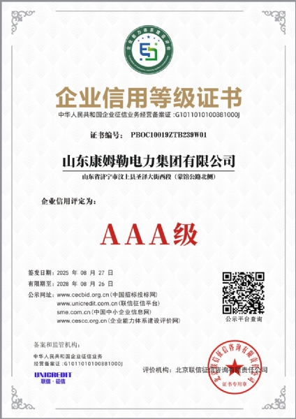 企业信用等级证书