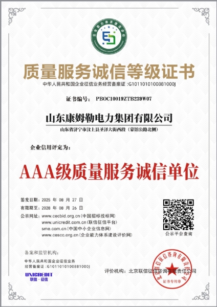 质量服务诚 信等级证书