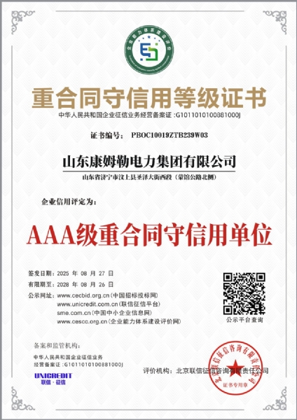 重合同守信用等级证书