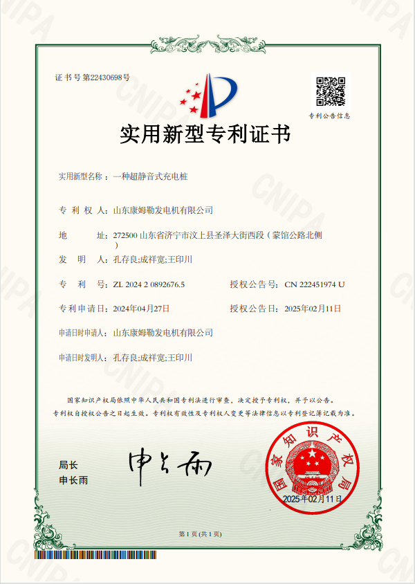 37．实用新型专利证书（一种超静音式充电桩）