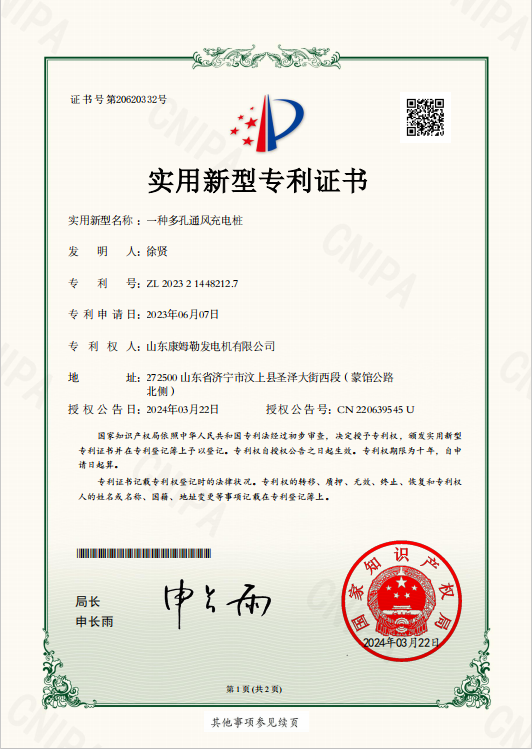 27．实用新型专利证书（一种多孔通风充电桩）