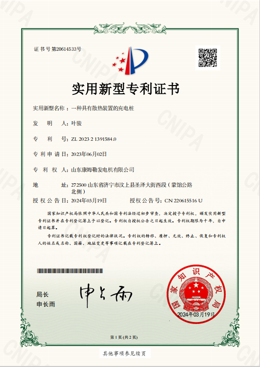 26．实用新型专利证书（一种具有散热装置的充电桩）