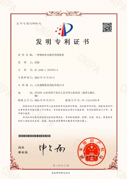 发明专利：一种柴油发电机组预热装置
