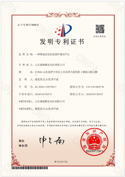 发明专利：一种柴油发电机组部件测试平台