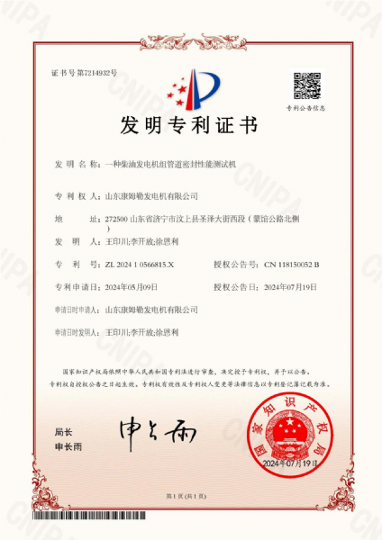 发明专利：一种柴油发电机组管道密封性能测试机