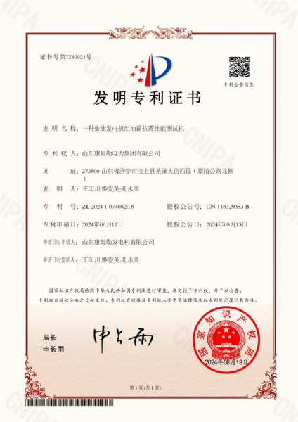 发明专利：一种柴油发电机组油箱抗震性能测试机