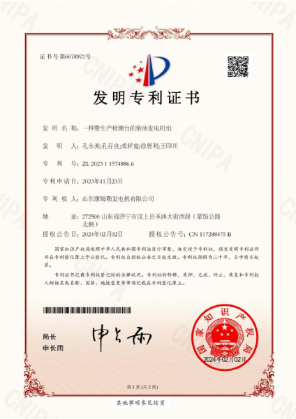 发明专利：一种带生产检测台的柴油发电机组