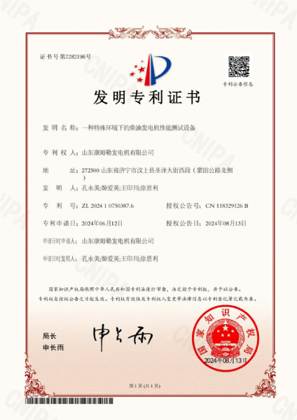发明专利：一种特殊环境下的柴油发电机性能测试设备