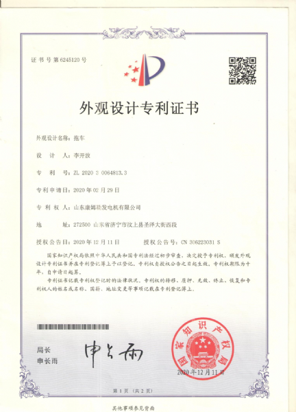外观设计专利证书（拖车）