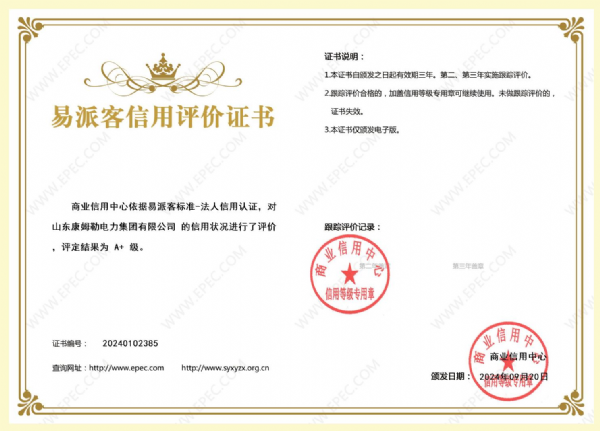 易派客信用评价证书