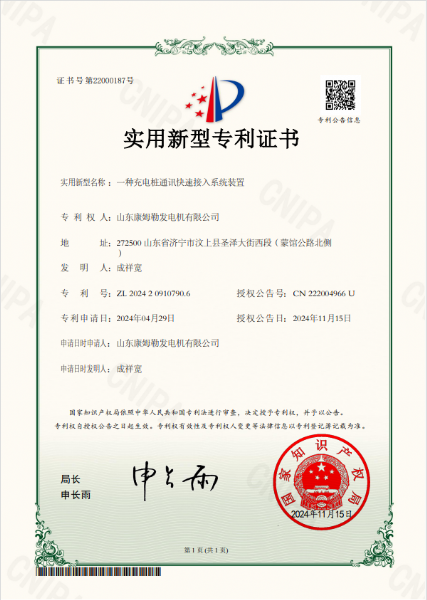 实用新型专利证书（一种充电桩通讯快速接入系统装置）