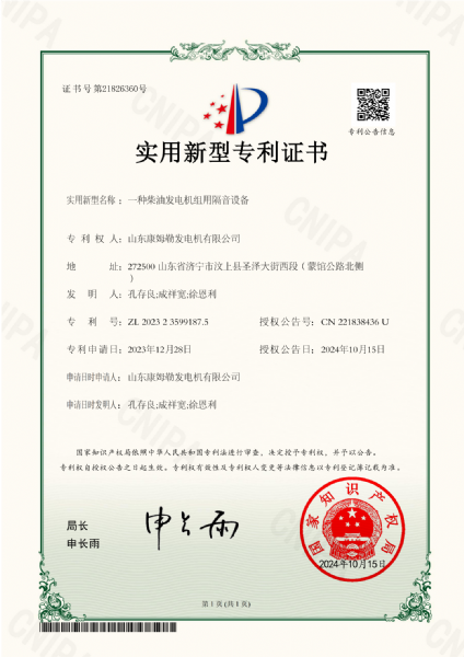 实用新型专利证书（一种柴油发电机组用隔音设备）