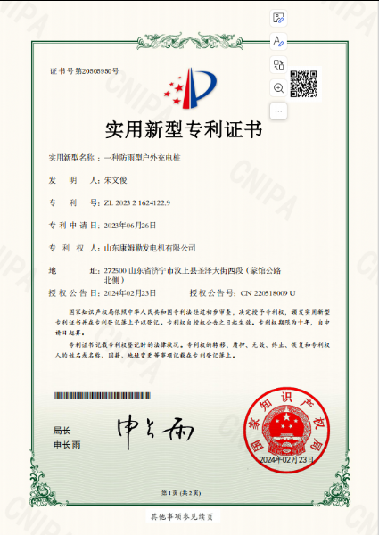 实用新型专利证书（一种防雨型户外充电桩）