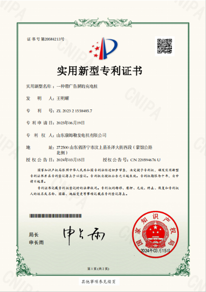 实用新型专利证书（一种带广告屏的充电桩）