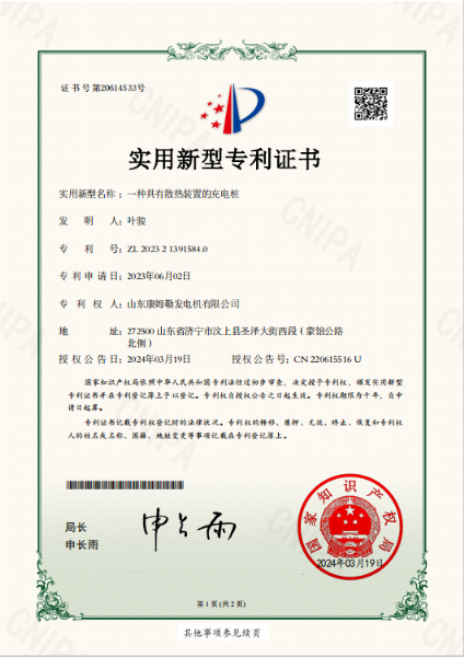实用新型专利证书（一种具有散热装置的充电桩）