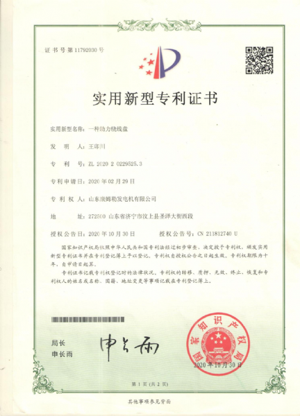 实用新型专利证书（一种助力绕线盘）