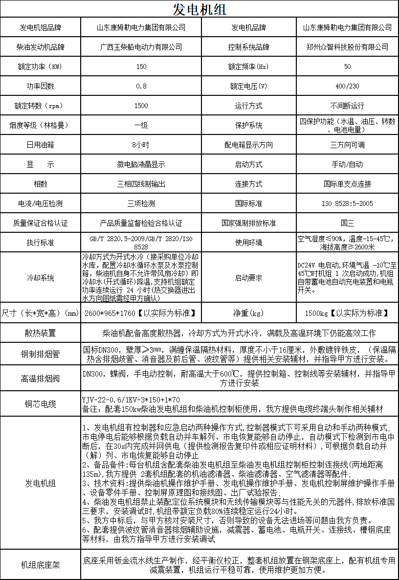 150发电机组
