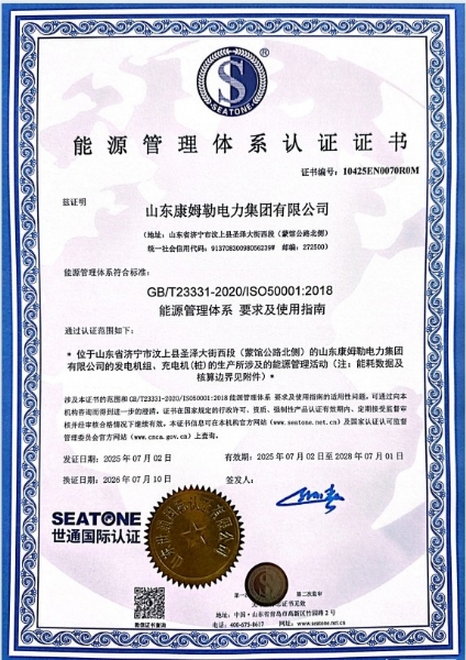 能源体系认证证书