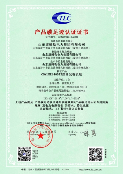 产品碳足迹认证证书
