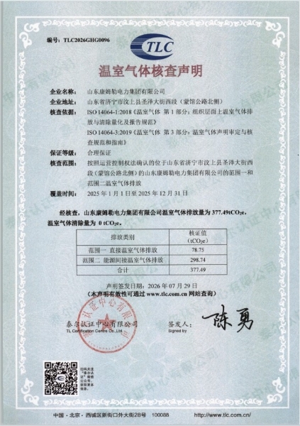 温室气体核查声明