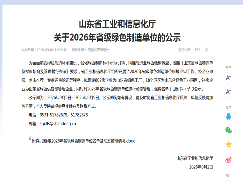 省级绿色制造单位_副本