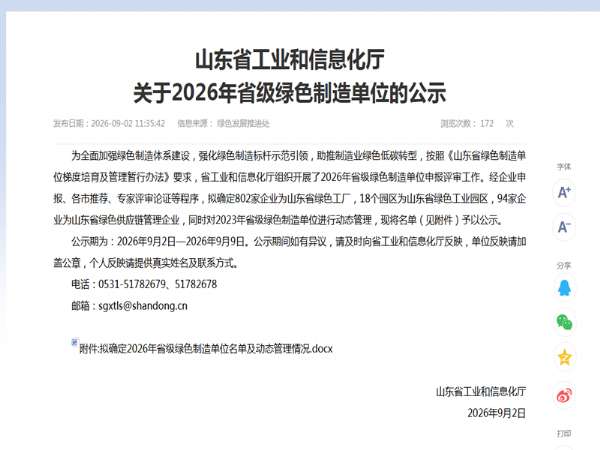 山东省省级绿色工厂名单公示